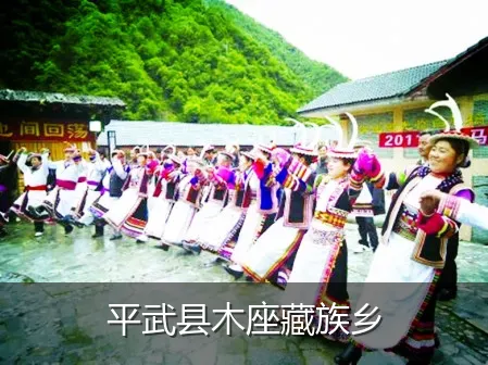 平武县木座藏族乡