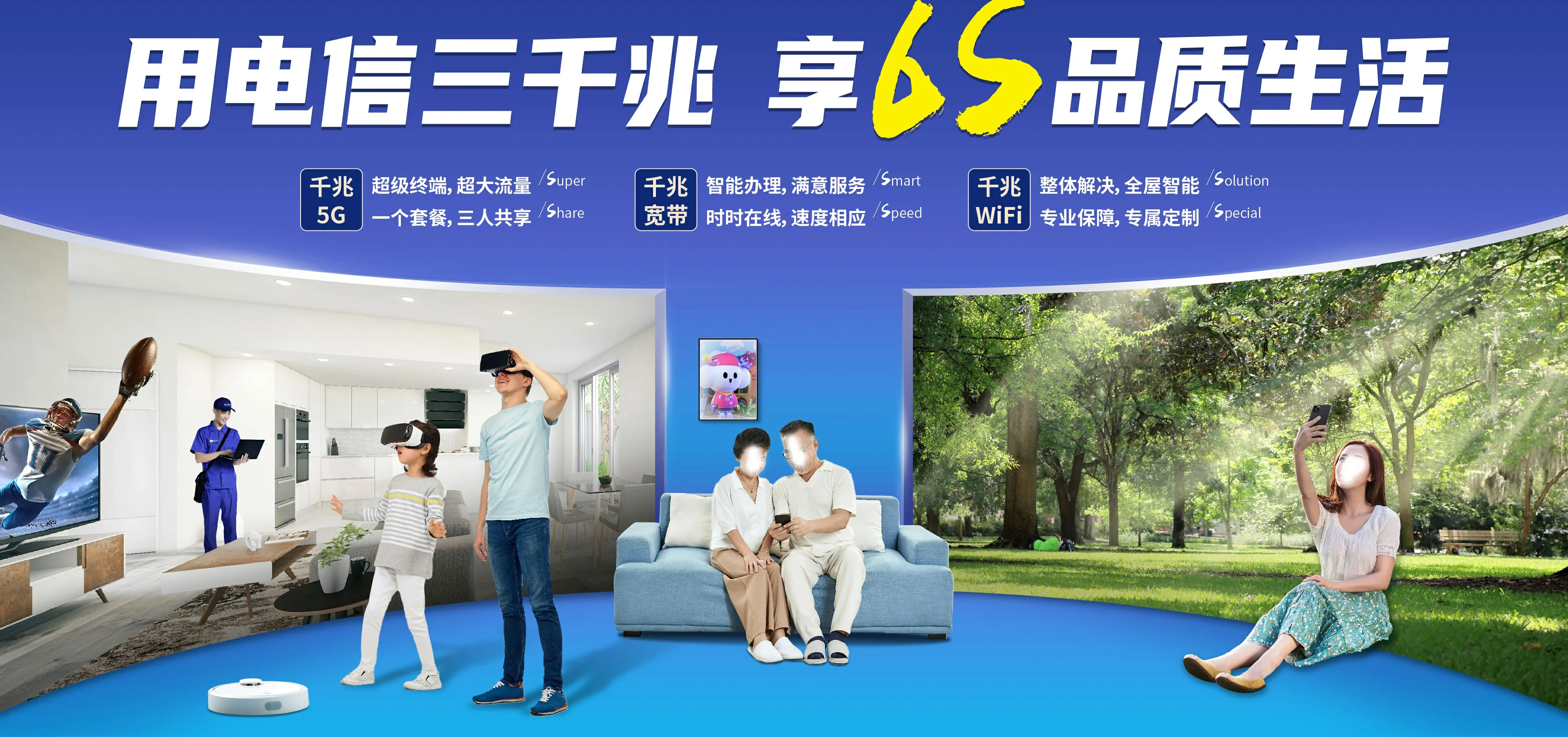 中国电信 平武县电信宽带 宽带套餐